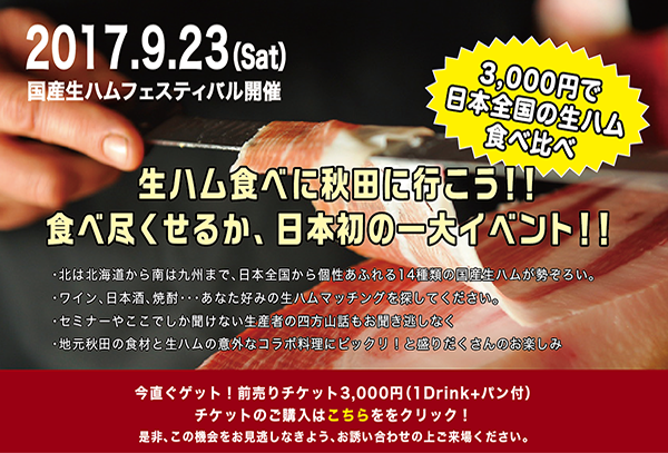 生ハムイメージ